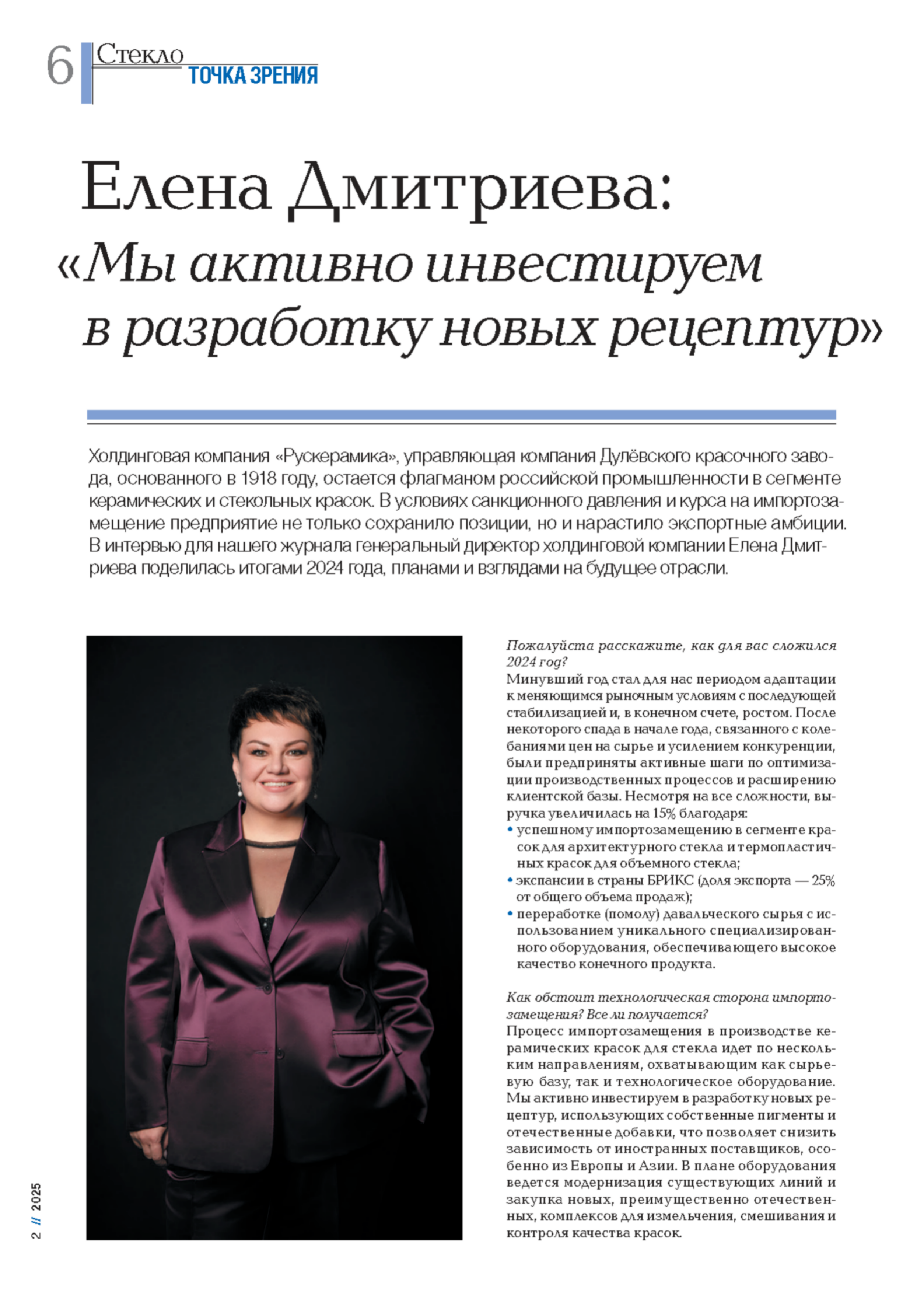 Интервью для журнала GlassRussia